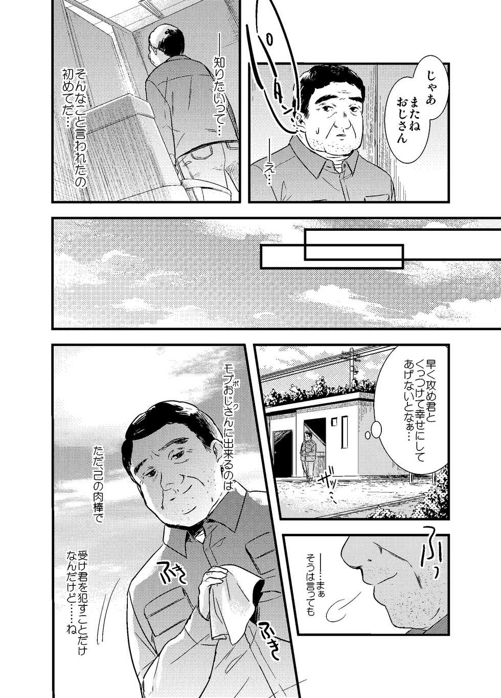[Arakata] Mob Oji-san Demo Koi ga Shitai! - Page 29
