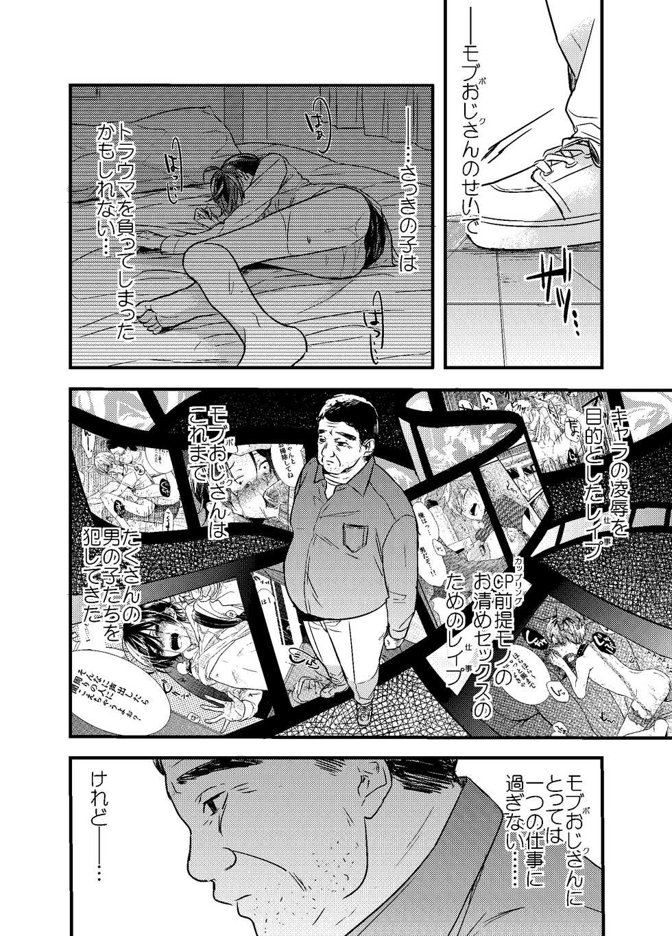 [Arakata] Mob Oji-san Demo Koi ga Shitai! - Page 35