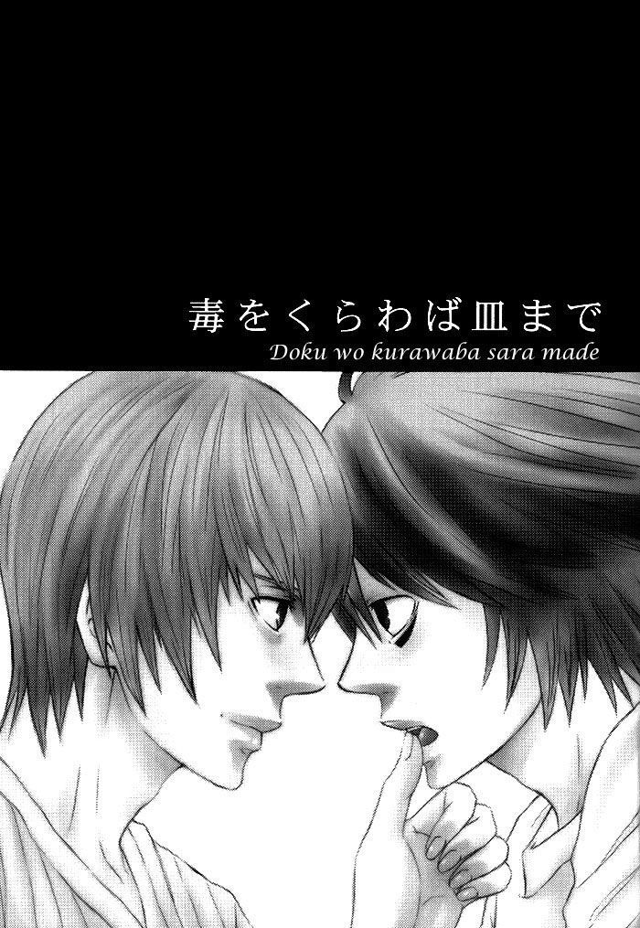 [Azuma / Fake] Doku wo Kurawaba Sara Made (Death Note) [Italian] [Yaoi Fantasy] - Page 2