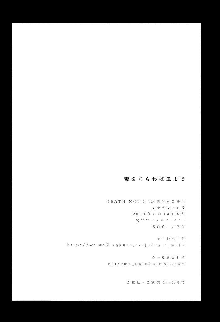 [Azuma / Fake] Doku wo Kurawaba Sara Made (Death Note) [Italian] [Yaoi Fantasy] - Page 28