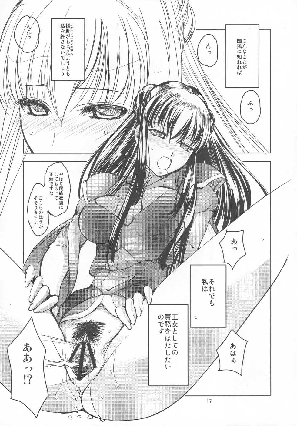 (C73) [Obsidian Order (Shoda Norihiro)] Zero Tama! (Various) - Page 17