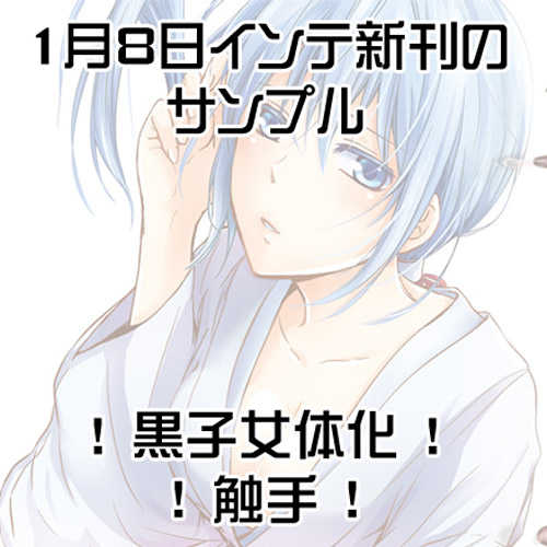 [Akatsukiiro (Kawamoto)] Tentacle × Kuroko ♀ book (Kuroko no Basuke))sample - Page 1