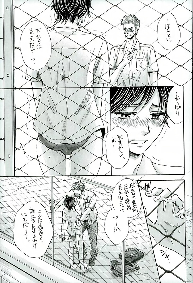 (C86) [Mimic (Kamon Saeko)] Fence Goshi no Mizugi - Page 10