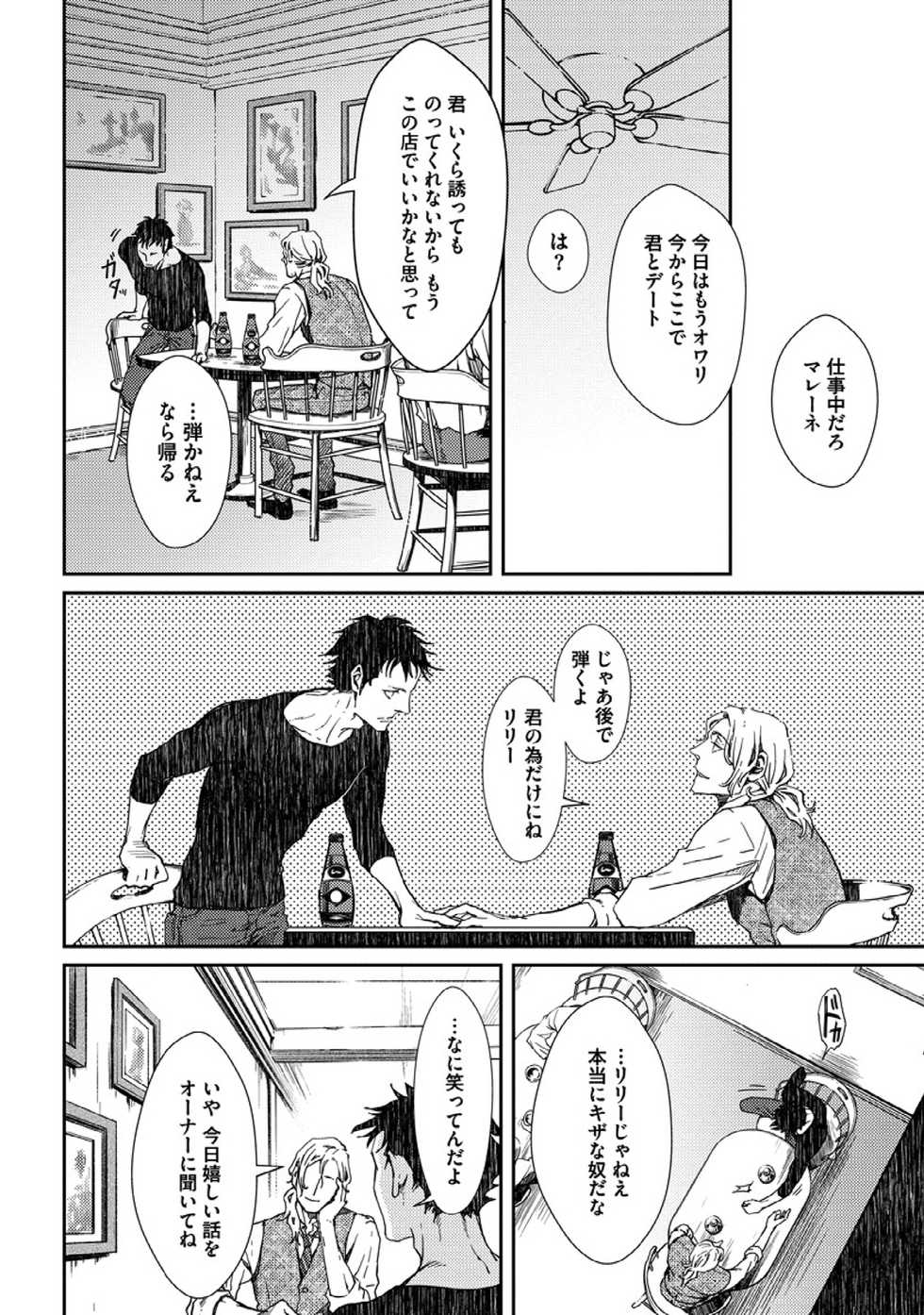 [Zariya Ranmaru] Coyote - Page 26