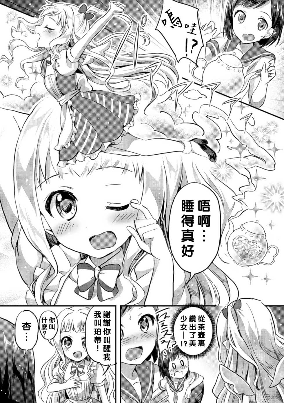 [Anthology] 2D Comic Magazine Yuri Ninshin Vol. 4 [Chinese] [沒有漢化] [Digital] - Page 36