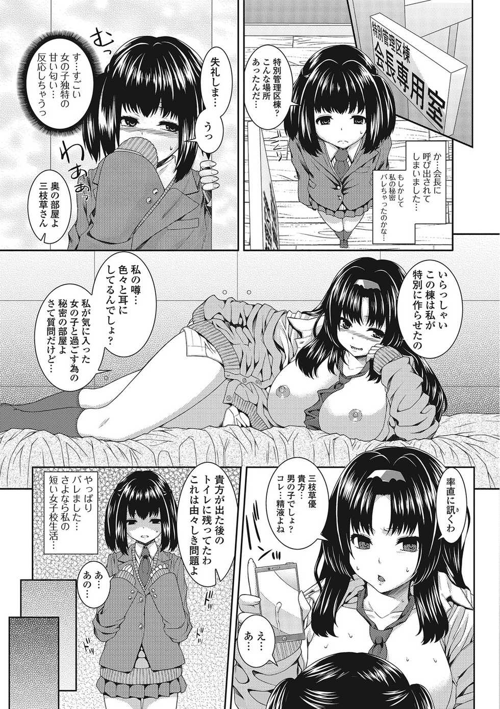 [Anthology] Otokonoko wa Itsudemo Moteki [Digital] - Page 8