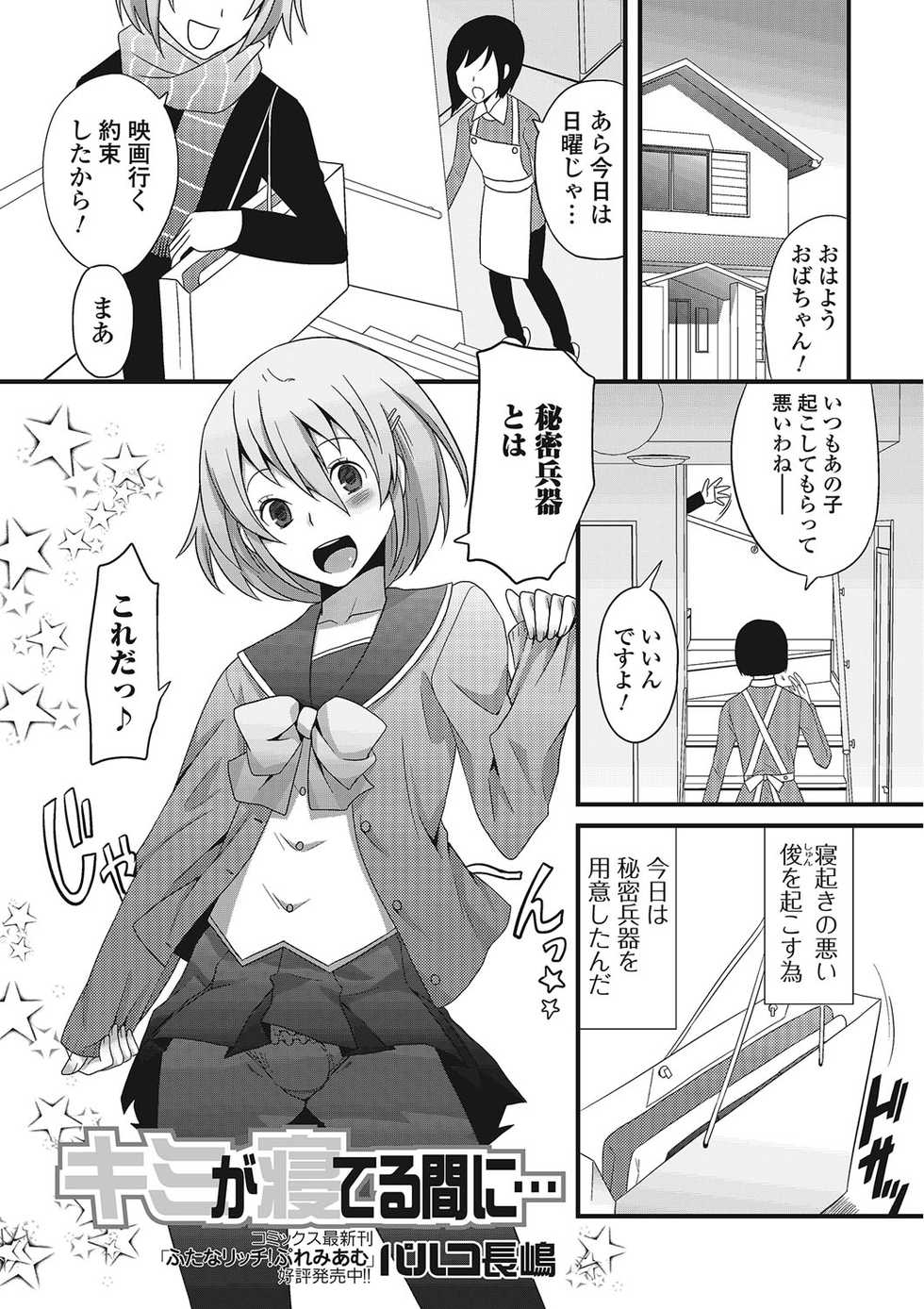 [Anthology] Otokonoko wa Itsudemo Moteki [Digital] - Page 18