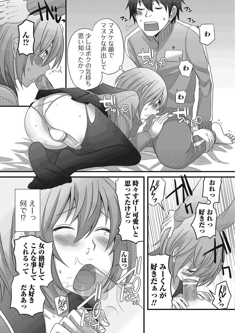 [Anthology] Otokonoko wa Itsudemo Moteki [Digital] - Page 26