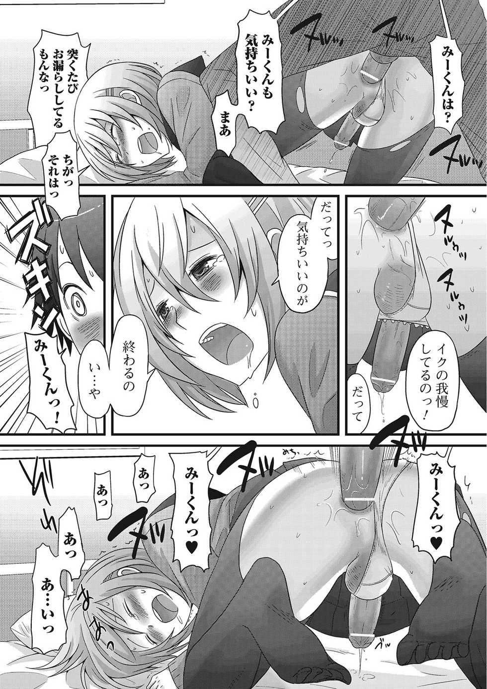 [Anthology] Otokonoko wa Itsudemo Moteki [Digital] - Page 31
