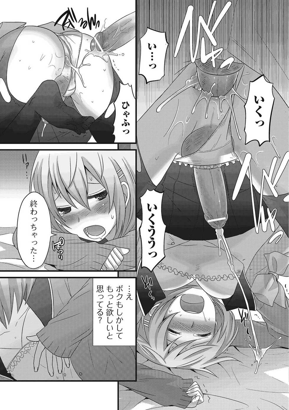 [Anthology] Otokonoko wa Itsudemo Moteki [Digital] - Page 32