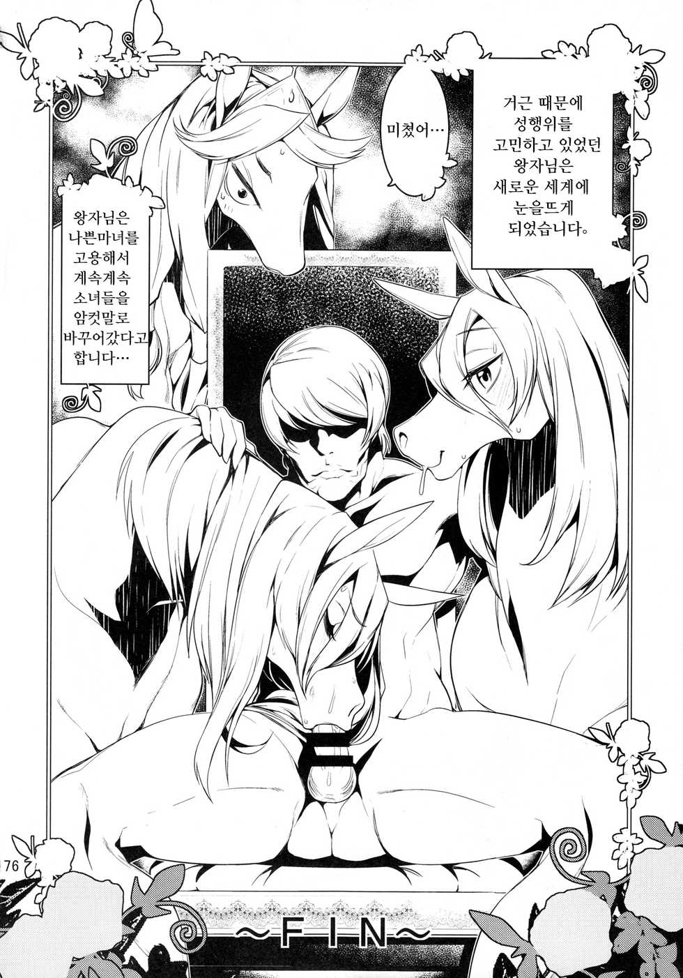 [Mizone] Hakuba ni notta Ojisama (MARE HOLIC 2 Kemolover EX) [Korean] [LWND] - Page 4