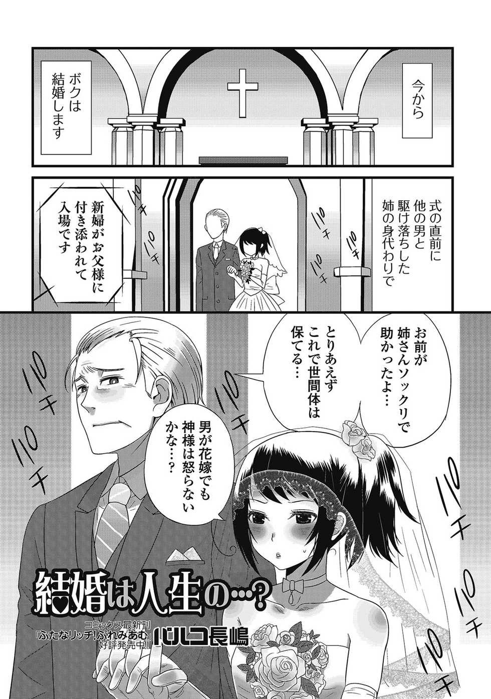 [Anthology] Otokonoko wa Itsudemo Moteki 2 [Digital] - Page 40