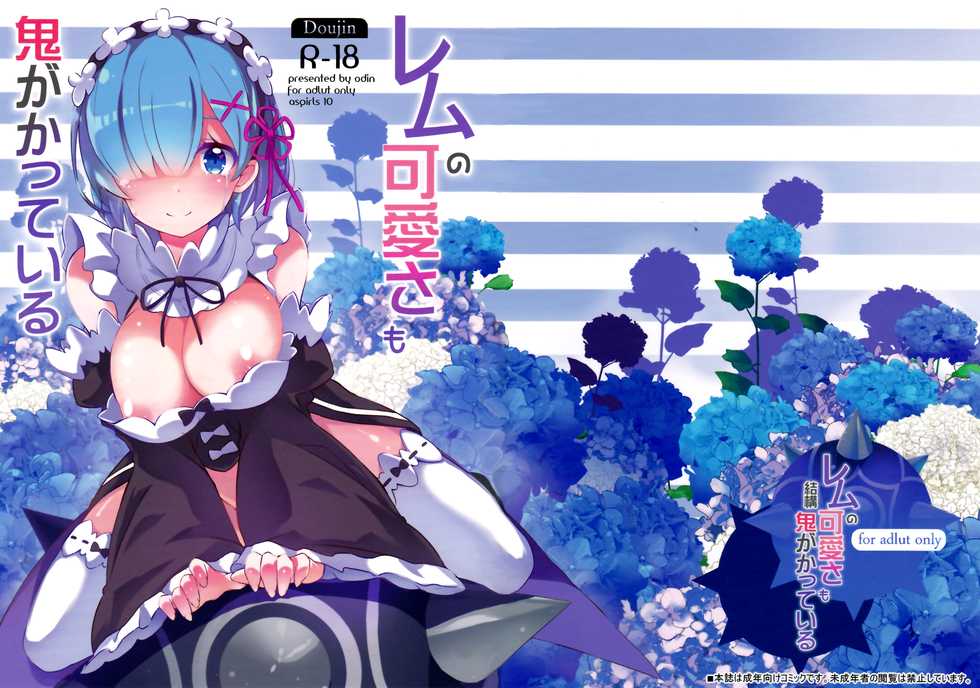 (C90) [odin (Kurokawa izumi)] Rem no Kawaisa mo Onigakatteiru (Re:Zero kara Hajimeru Isekai Seikatsu) [Spanish] [Eromonogatari] - Page 2
