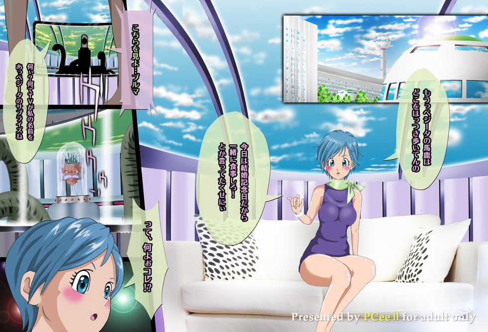 [Kaki@bou (Kakinomoto Utamaro)] GERO's HAREM ~Kansei!? Niku Ningyou Bulma~ (Dragon Ball Z) - Page 2