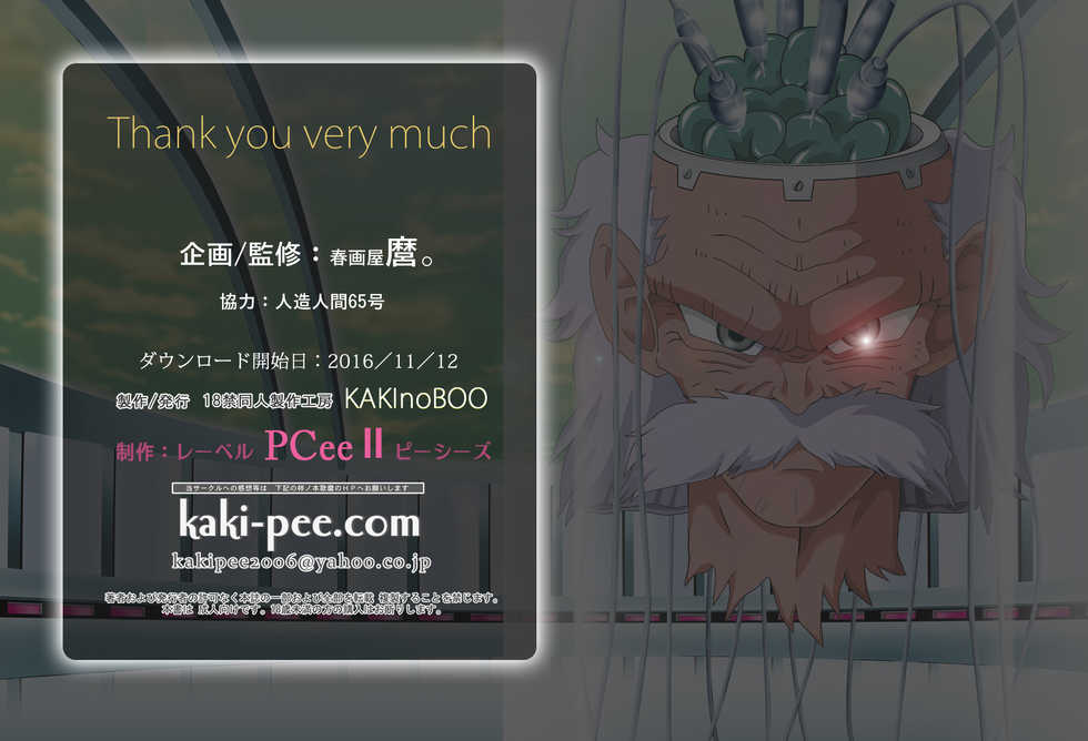 [Kaki@bou (Kakinomoto Utamaro)] GERO's HAREM ~Kansei!? Niku Ningyou Bulma~ (Dragon Ball Z) - Page 36