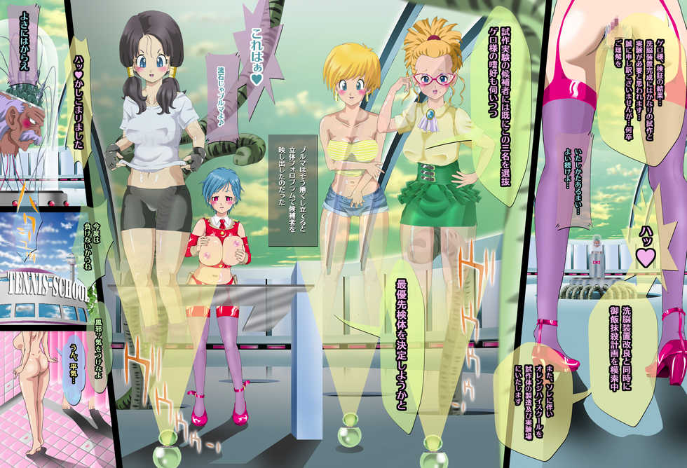 [Kaki@bou (Kakinomoto Utamaro)] GERO's HAREM ~Kansei!? Niku Ningyou Bulma~ (Dragon Ball Z) - Page 37