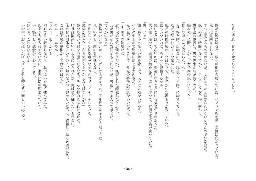 (C90) [Mugenkan (Ai ni Shisu)] Koushoku Henge - Page 37