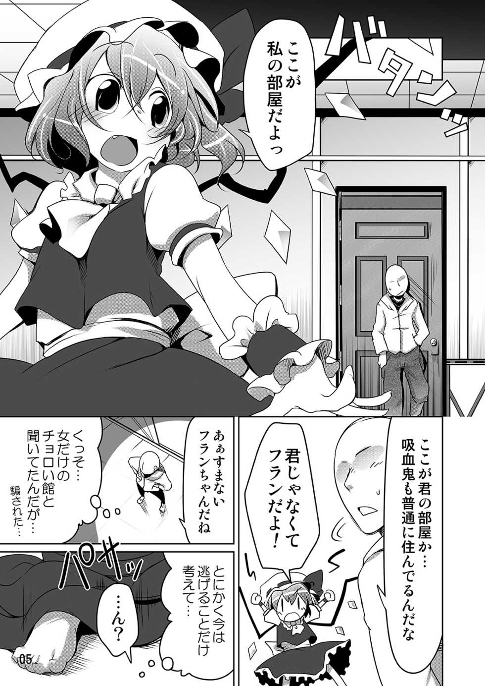 [Akikaze Asparagus (Aki)] Flan to Issho (Touhou Project) [Digital] - Page 4
