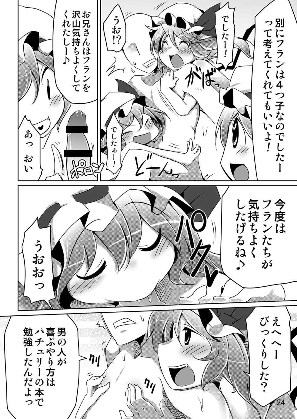 [Akikaze Asparagus (Aki)] Flan to Issho (Touhou Project) [Digital] - Page 23