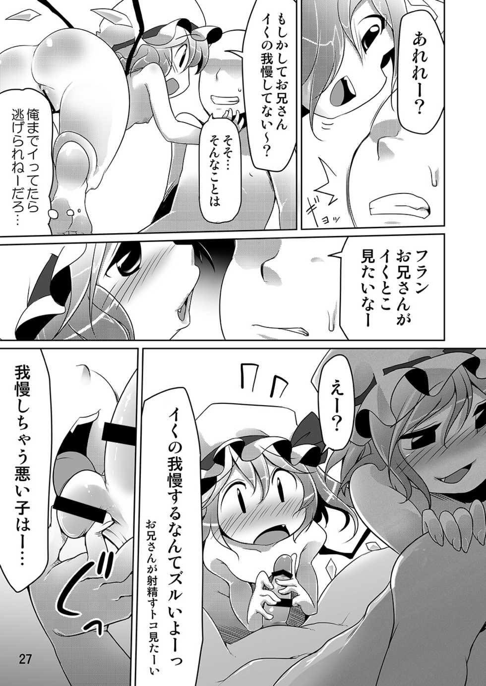 [Akikaze Asparagus (Aki)] Flan to Issho (Touhou Project) [Digital] - Page 26