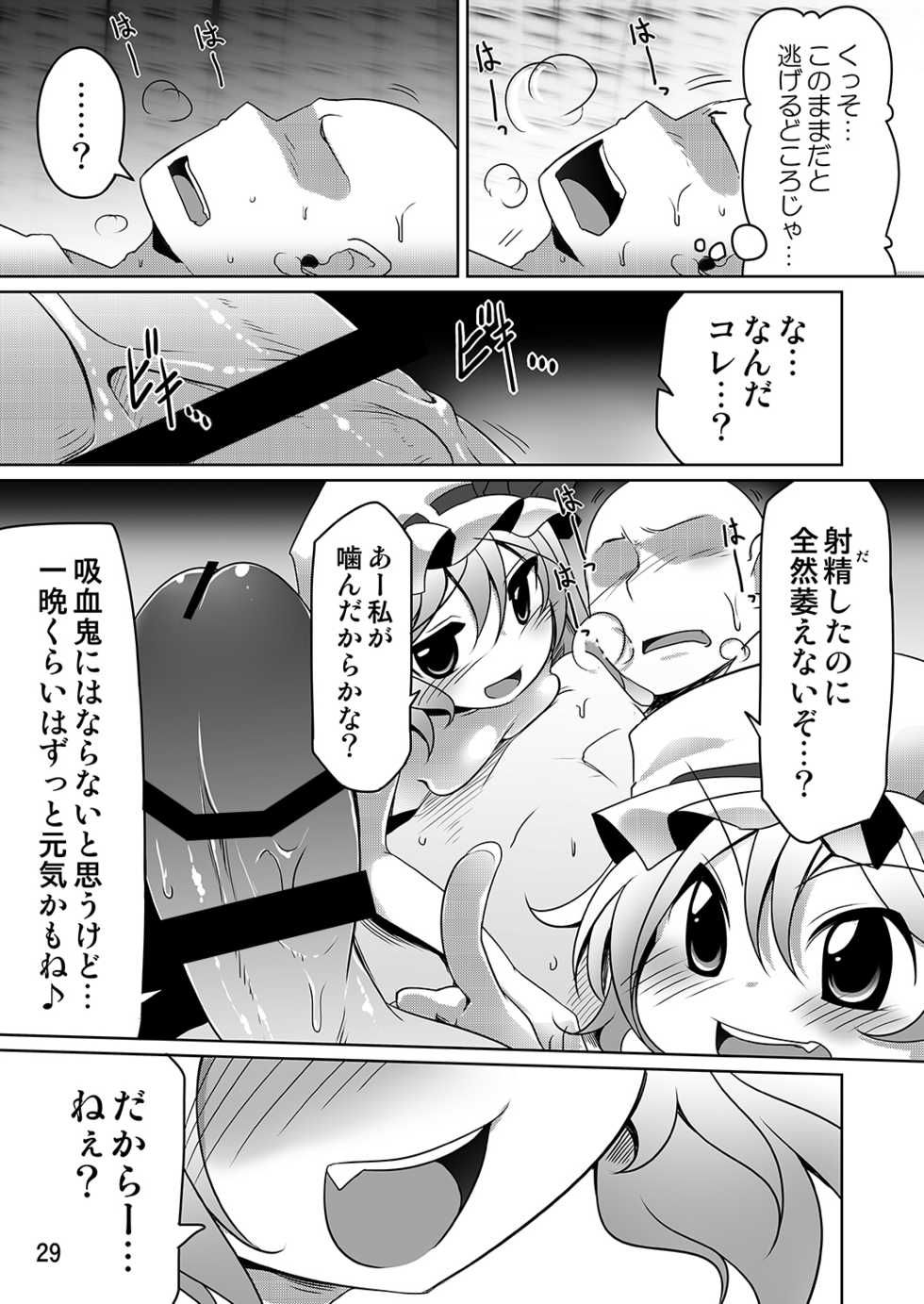 [Akikaze Asparagus (Aki)] Flan to Issho (Touhou Project) [Digital] - Page 28