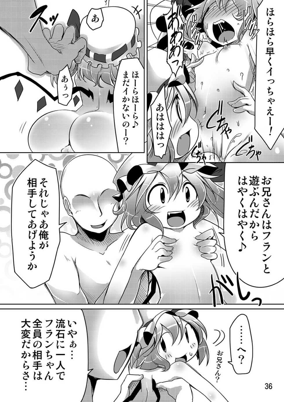 [Akikaze Asparagus (Aki)] Flan to Issho (Touhou Project) [Digital] - Page 35
