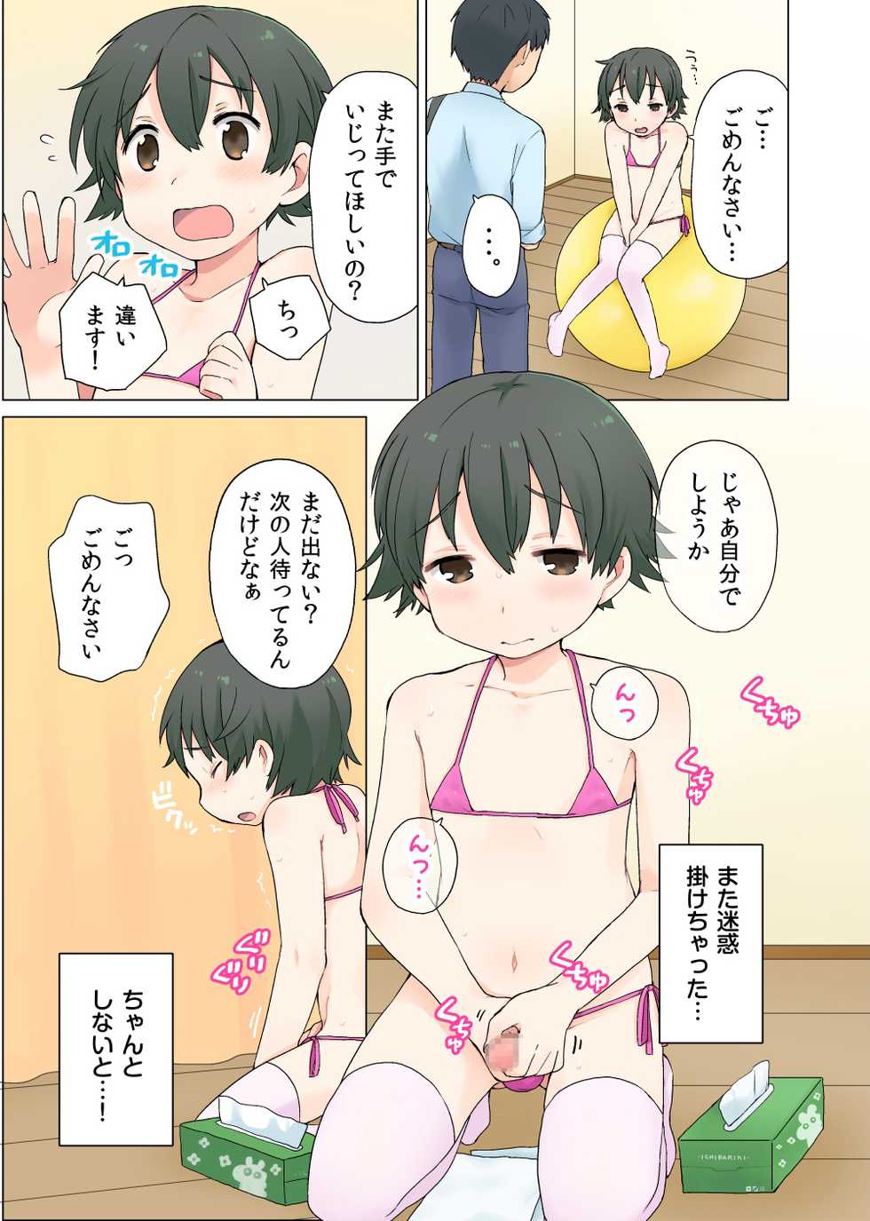 [Ichibariki (Ichimura)] Otokonoko no Oshigoto! - Page 9