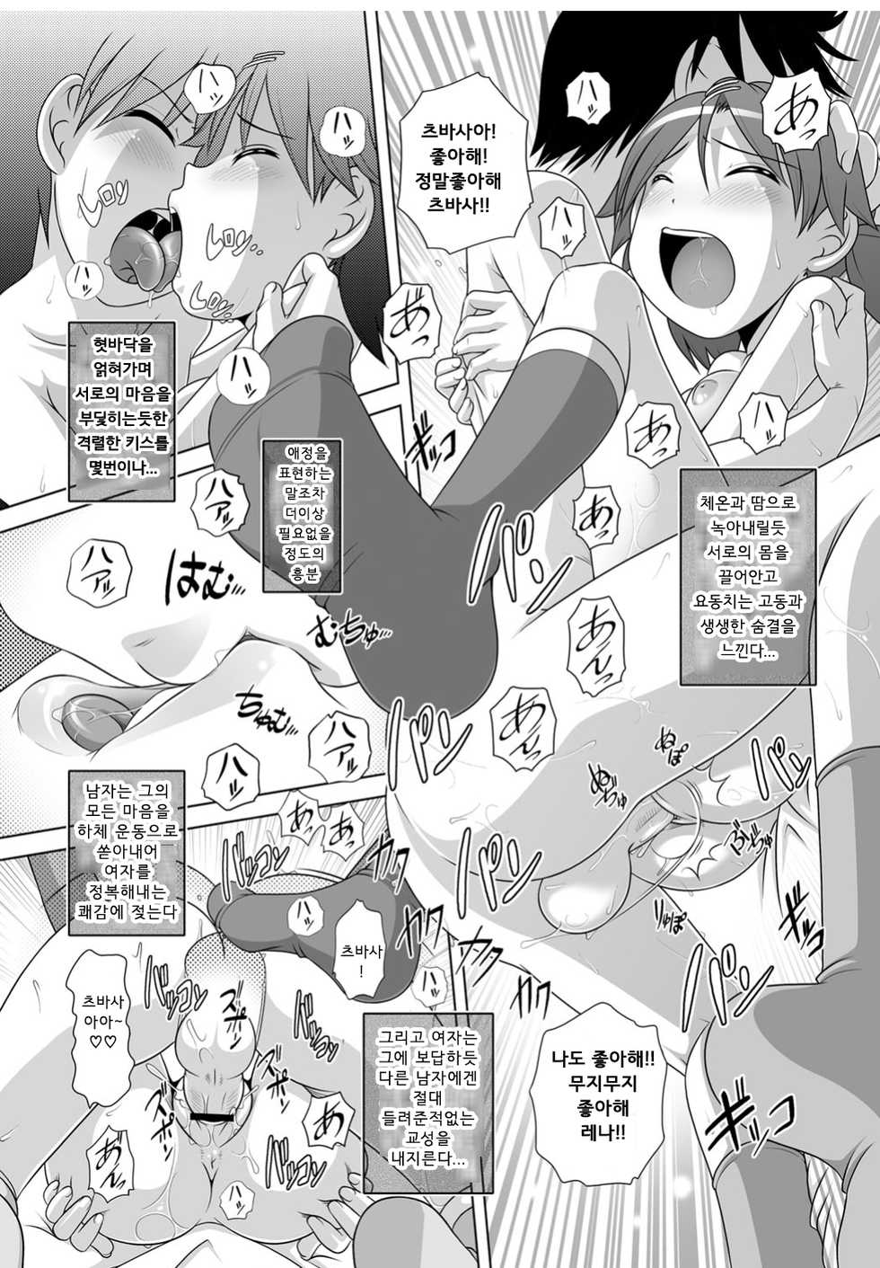 [Low] Himitsu no Heartmark (Himitsu no Heartmark) [Korean] - Page 17