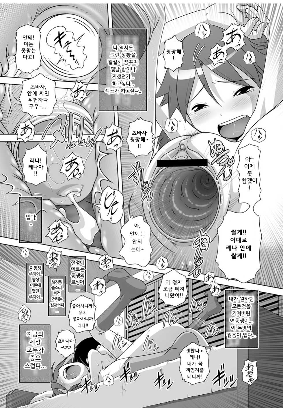 [Low] Himitsu no Heartmark (Himitsu no Heartmark) [Korean] - Page 18