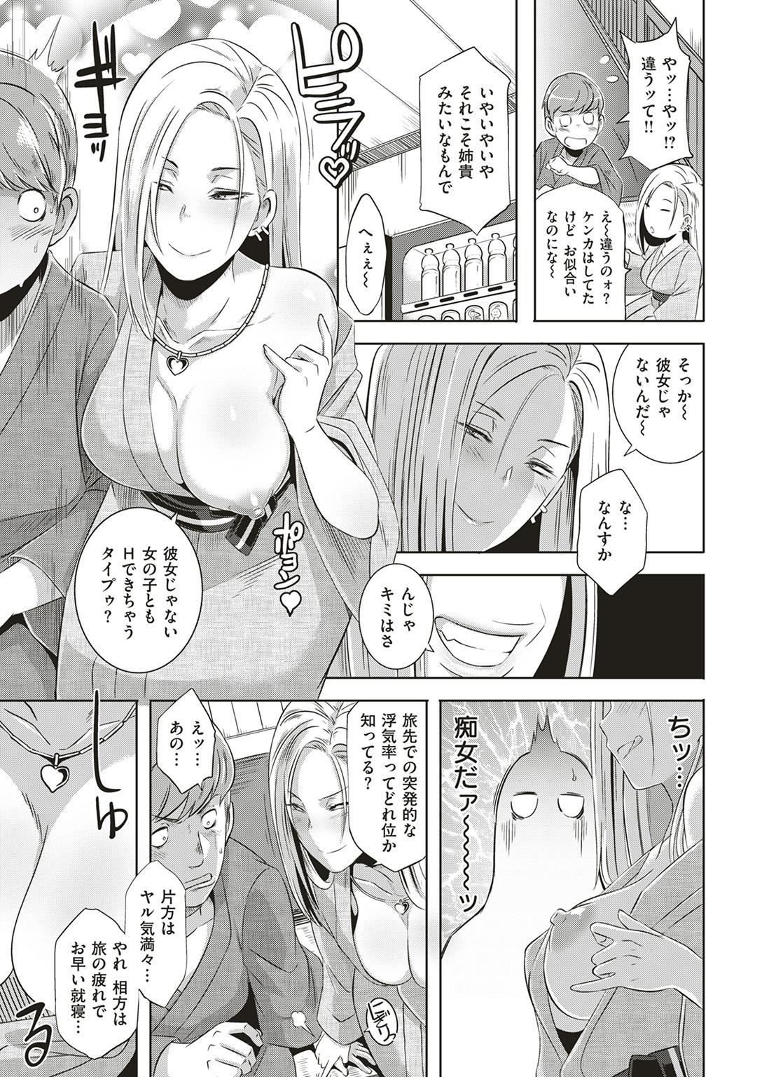 COMIC Shitsurakuten 2017-01 [Digital] - Page 35