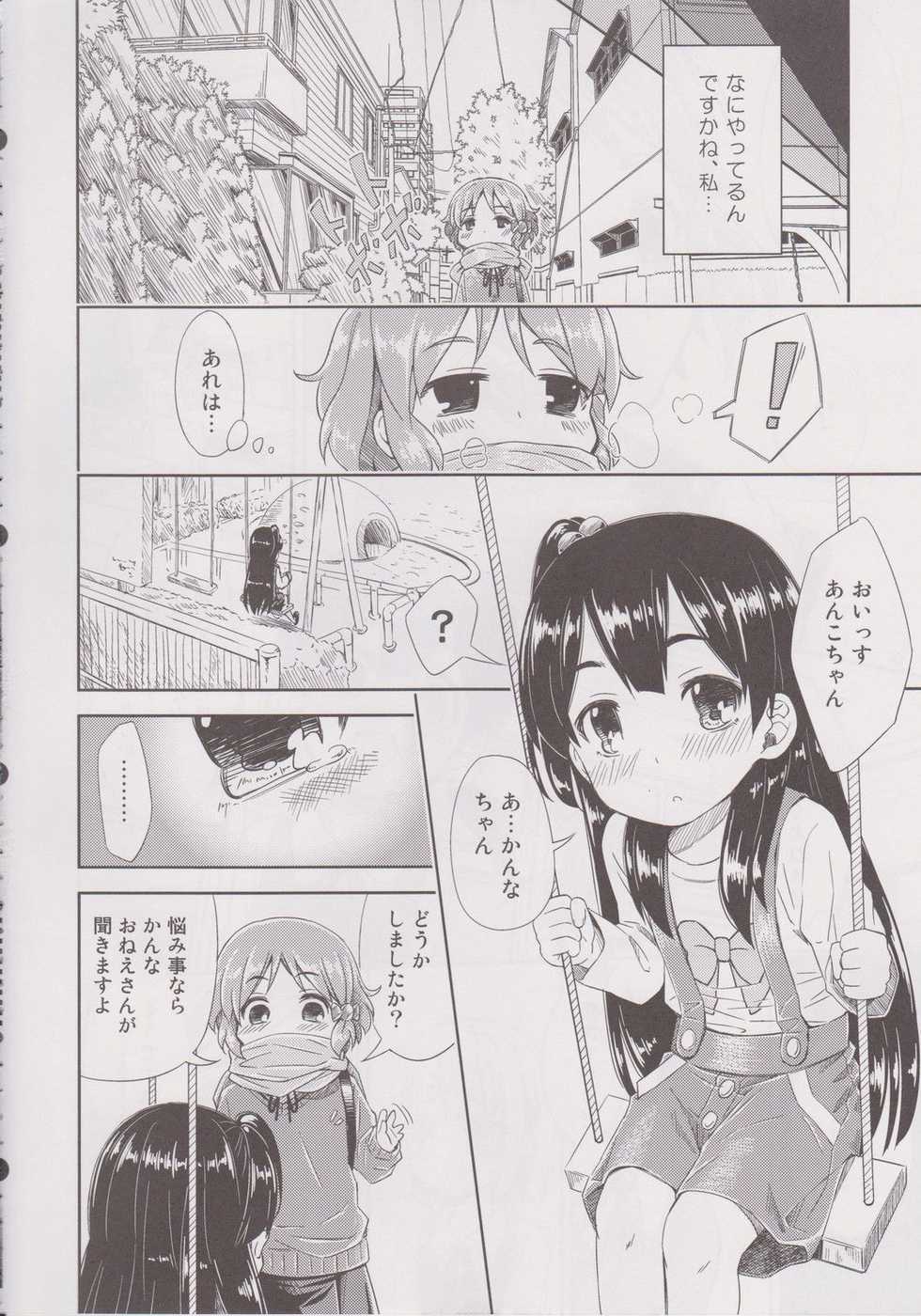 (COMIC1☆7) [Fukazume Kizoku (Amaro Tamaro)] Lovely Girls' Lily vol.6 (Tamako Market) - Page 5