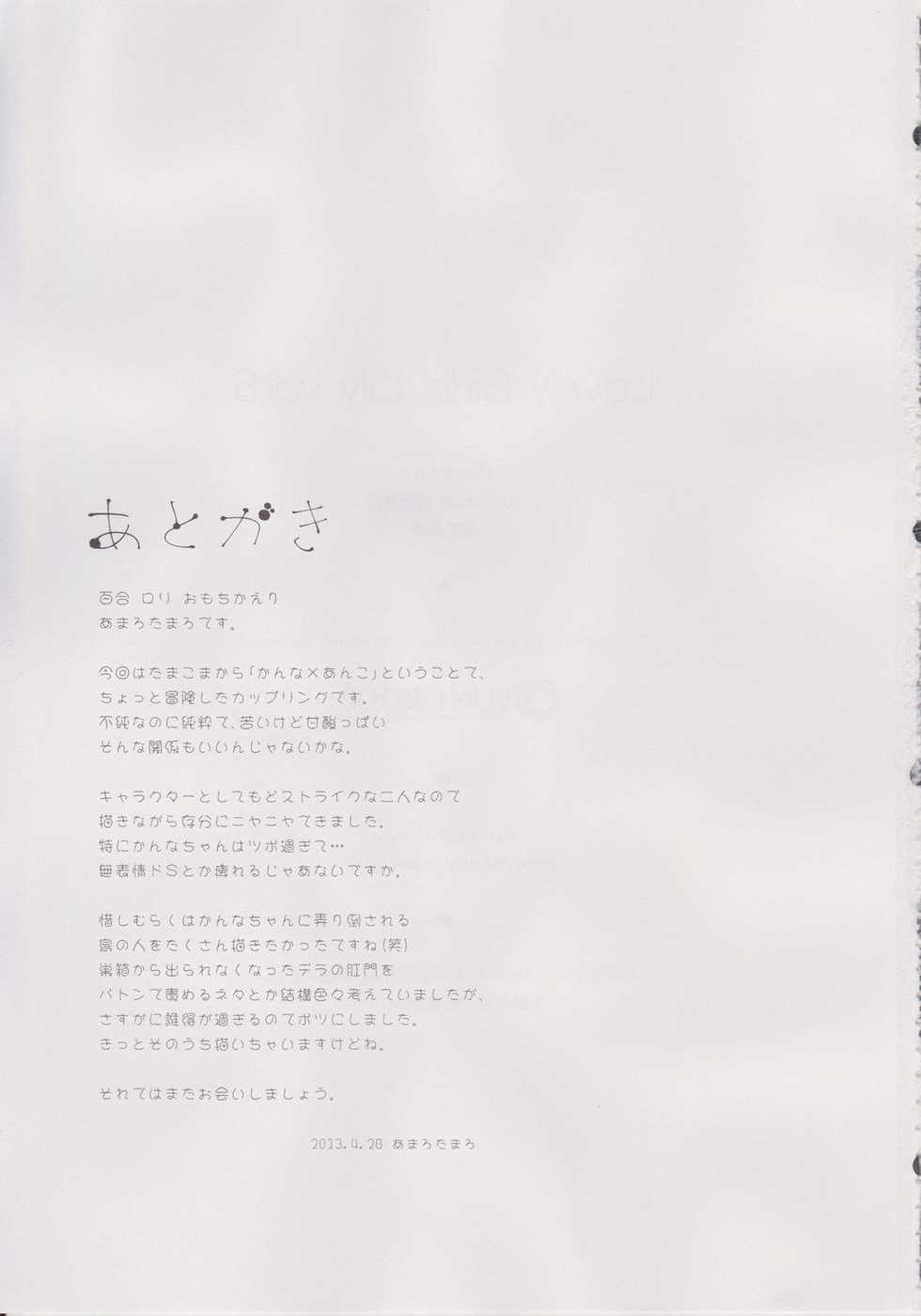 (COMIC1☆7) [Fukazume Kizoku (Amaro Tamaro)] Lovely Girls' Lily vol.6 (Tamako Market) - Page 20