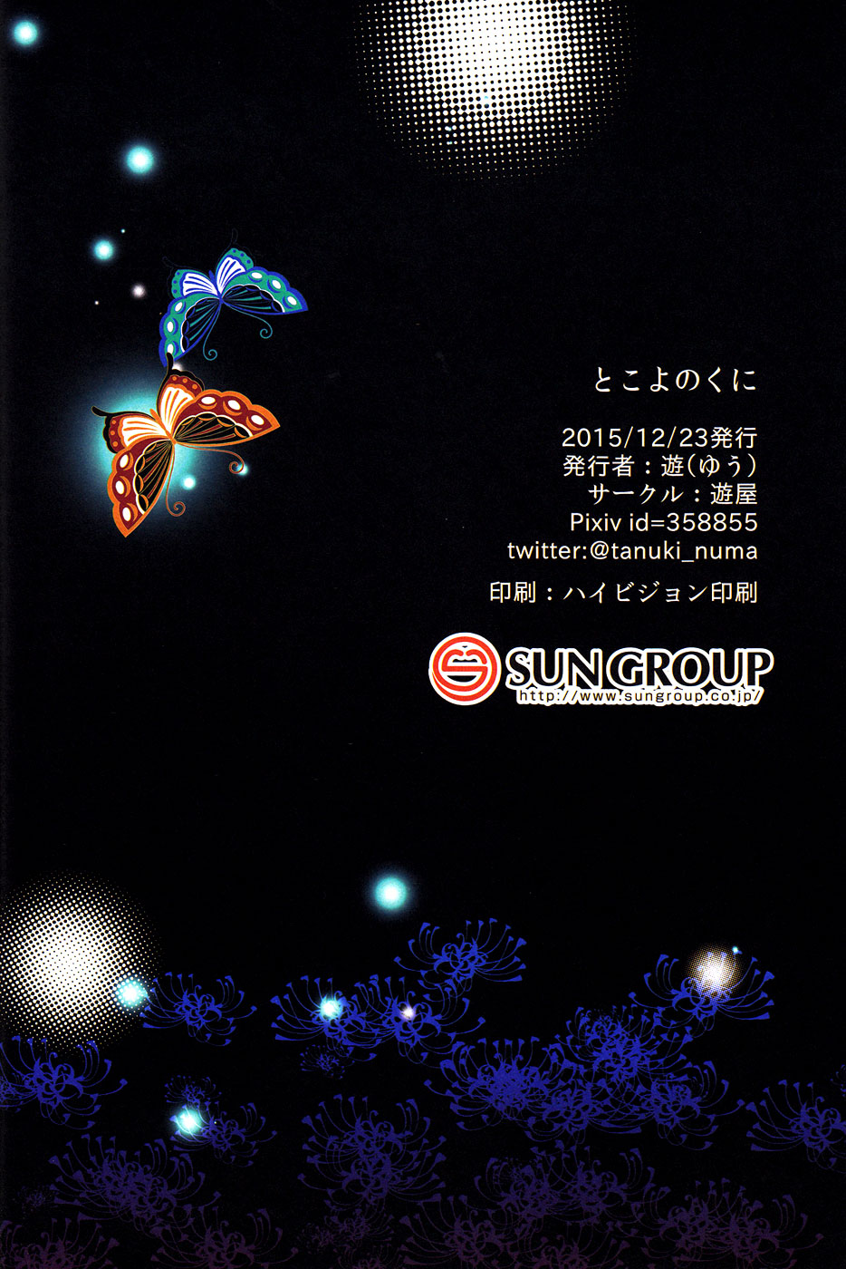 (Aoi Hitomi to Kinme no Tanuki) [Yuuya (Yuu)] Tokoyo no Kuni | The eternal land (Touken Ranbu) [English] [Pandora's Actor] - Page 38