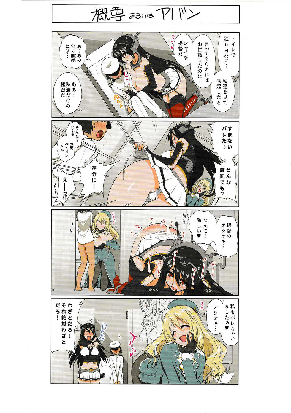 (COMIC1☆10) [Kurumi Namiki (Mita Kurumi)] Oshioki Shiteshite Shy na Teitoku (Kantai Collection -KanColle-) - Page 3