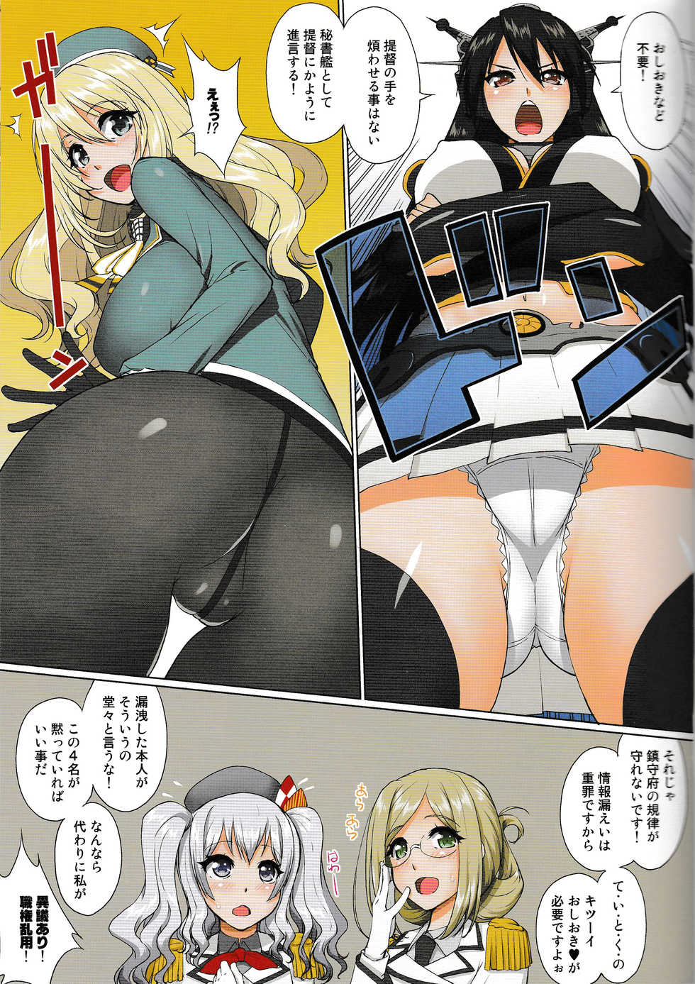 (COMIC1☆10) [Kurumi Namiki (Mita Kurumi)] Oshioki Shiteshite Shy na Teitoku (Kantai Collection -KanColle-) - Page 4