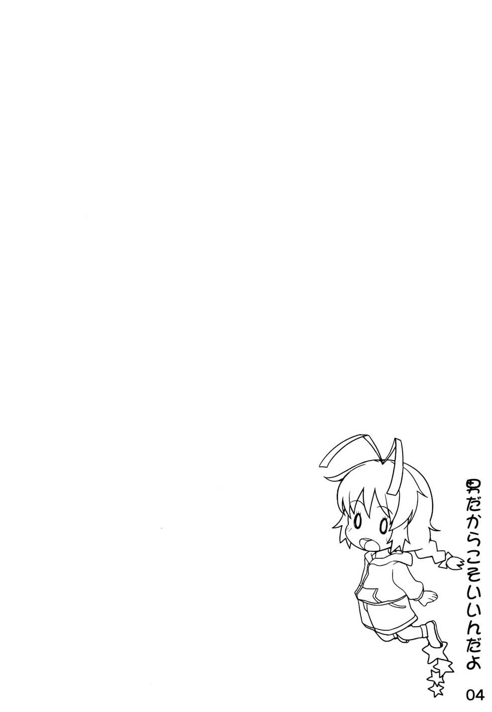 [Kinokoya(Kari) (Ere 2 Earo)] Otoko dakara koso Iinda yo!! (Haiyore! Nyaruko-san) [English] [mysterymeat3] - Page 3