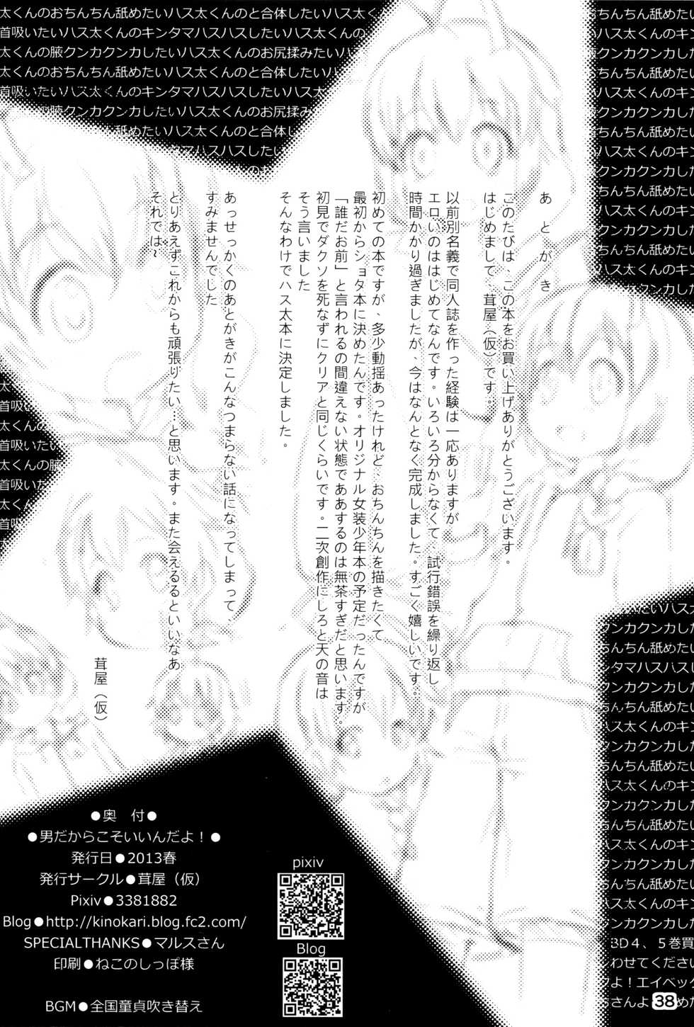 [Kinokoya(Kari) (Ere 2 Earo)] Otoko dakara koso Iinda yo!! (Haiyore! Nyaruko-san) [English] [mysterymeat3] - Page 37