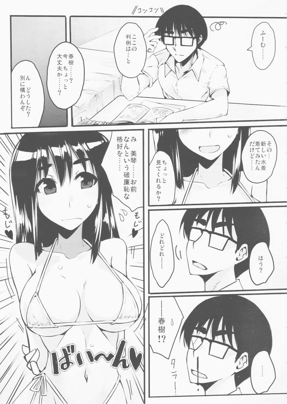 (C86) [Hakubajin (Kosa)] Natsumiko (School Rumble) - Page 4