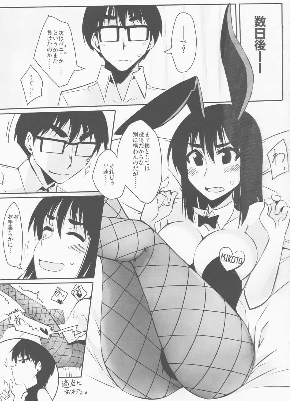 (C86) [Hakubajin (Kosa)] Natsumiko (School Rumble) - Page 20