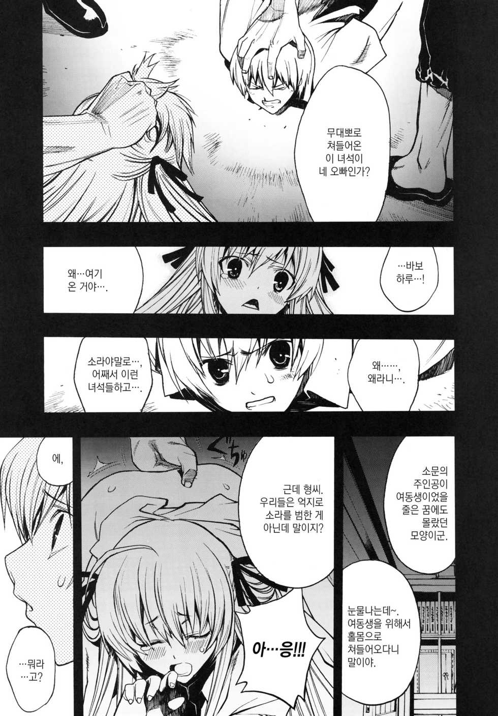 [PIGGSTAR (Nagoya Shachihachi)] Yosuka no Yoru | 기댈곳의밤 (Yosuga no Sora) [Korean] [Project H] - Page 10