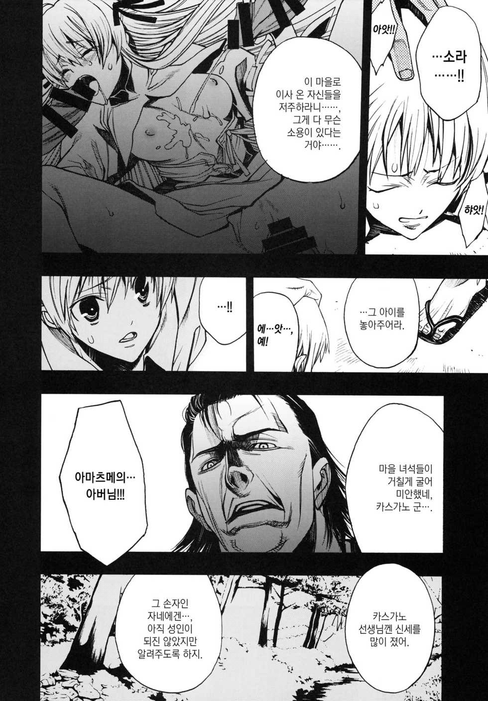 [PIGGSTAR (Nagoya Shachihachi)] Yosuka no Yoru | 기댈곳의밤 (Yosuga no Sora) [Korean] [Project H] - Page 15