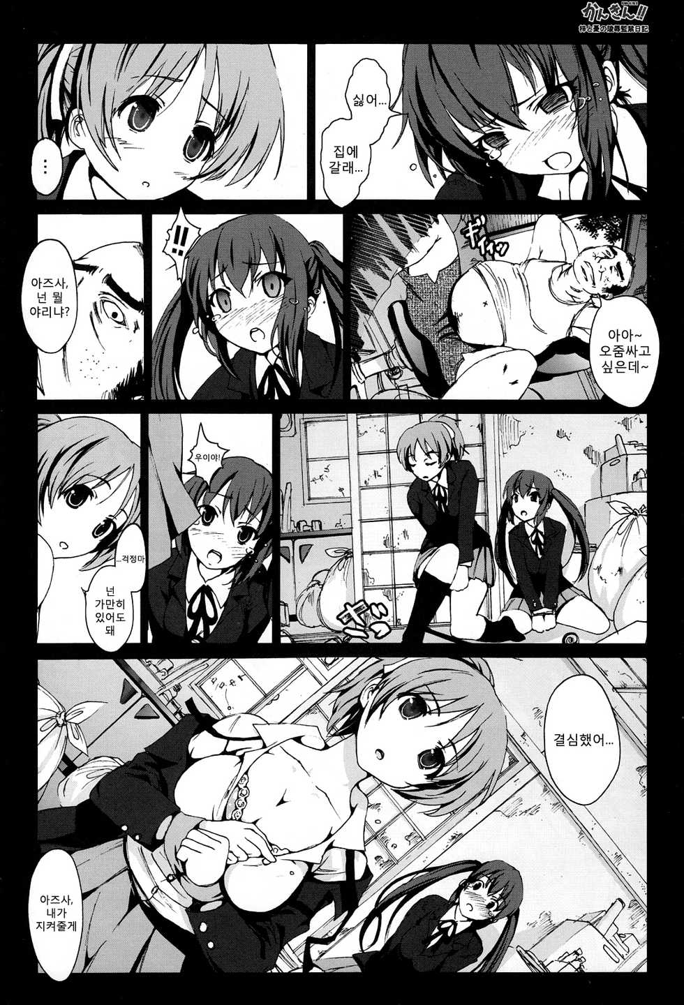 [Mokusei Zaijuu] Kankin!! Azusa to Ui no Ryoujoku Kankin Nikki | 감금!! 아즈사와우이의능욕감금일기 (K-ON!) [Korean] [Team Ouroboros] - Page 6