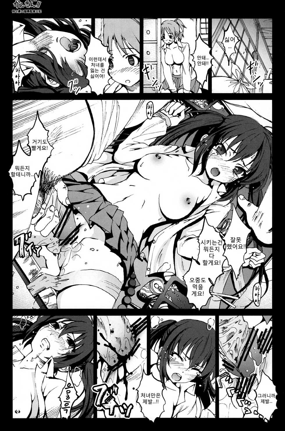 [Mokusei Zaijuu] Kankin!! Azusa to Ui no Ryoujoku Kankin Nikki | 감금!! 아즈사와우이의능욕감금일기 (K-ON!) [Korean] [Team Ouroboros] - Page 17