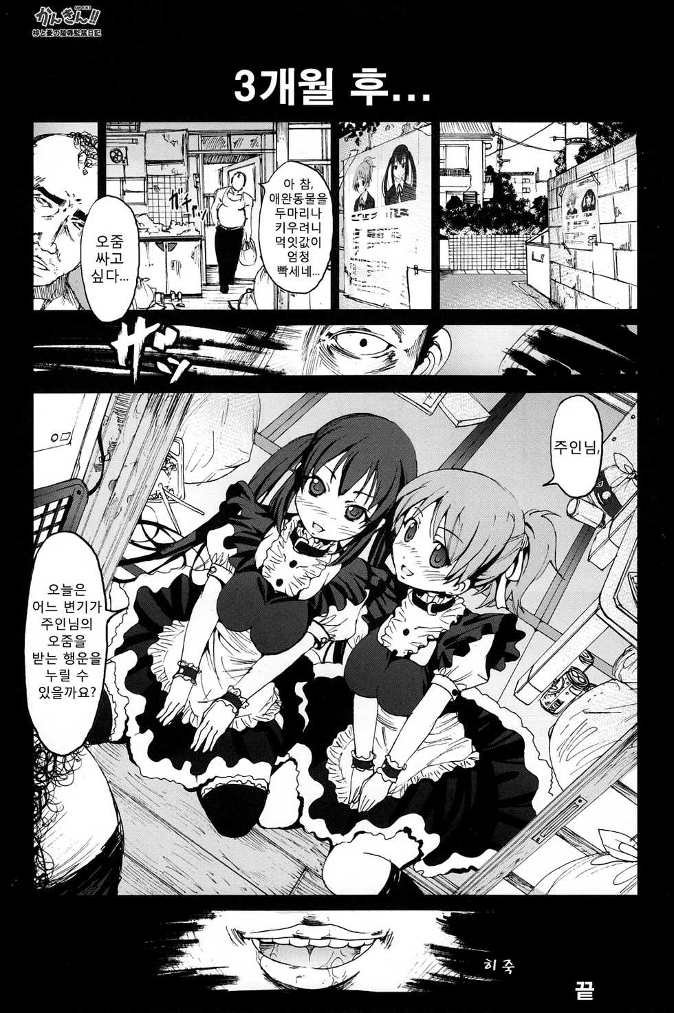 [Mokusei Zaijuu] Kankin!! Azusa to Ui no Ryoujoku Kankin Nikki | 감금!! 아즈사와우이의능욕감금일기 (K-ON!) [Korean] [Team Ouroboros] - Page 25