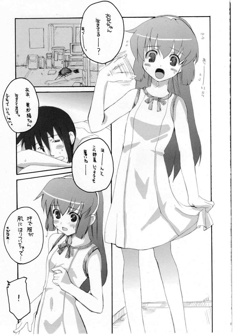 (CR35) [Hachiouji Kaipan Totsugeki Kiheitai (Makita Yoshiharu)] EVERYBODY NEEDS SOMEBODY (Battle Programmer Shirase) - Page 4