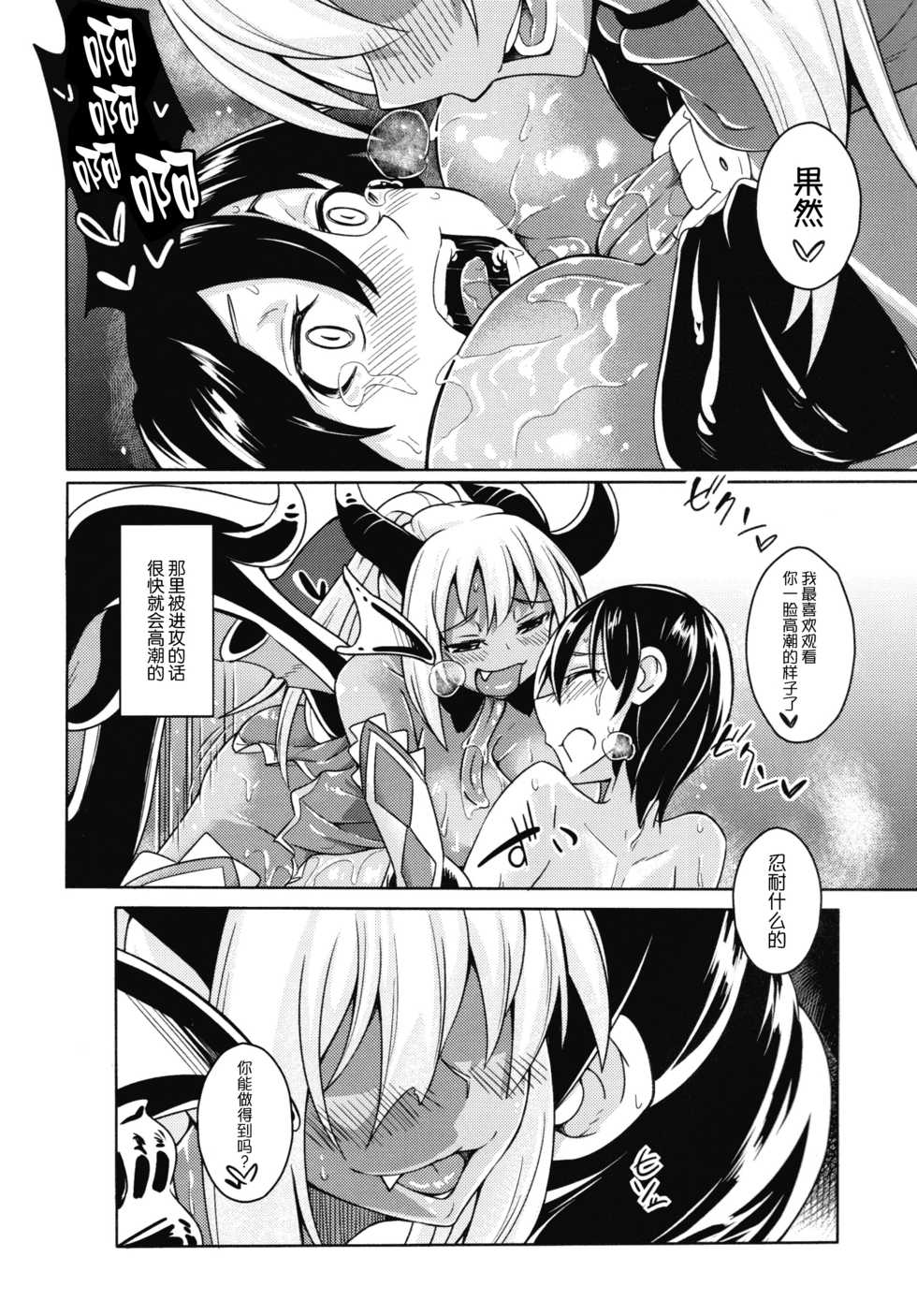 (Ningen ja nai R) [SlapStickStrike (Stealth Changing Line)] Watashi no Koibito o Shoukaishimasu! EX Zukan Soushuuhen [Chinese] [无毒 X 無邪気漢化組] [Incomplete] - Page 13