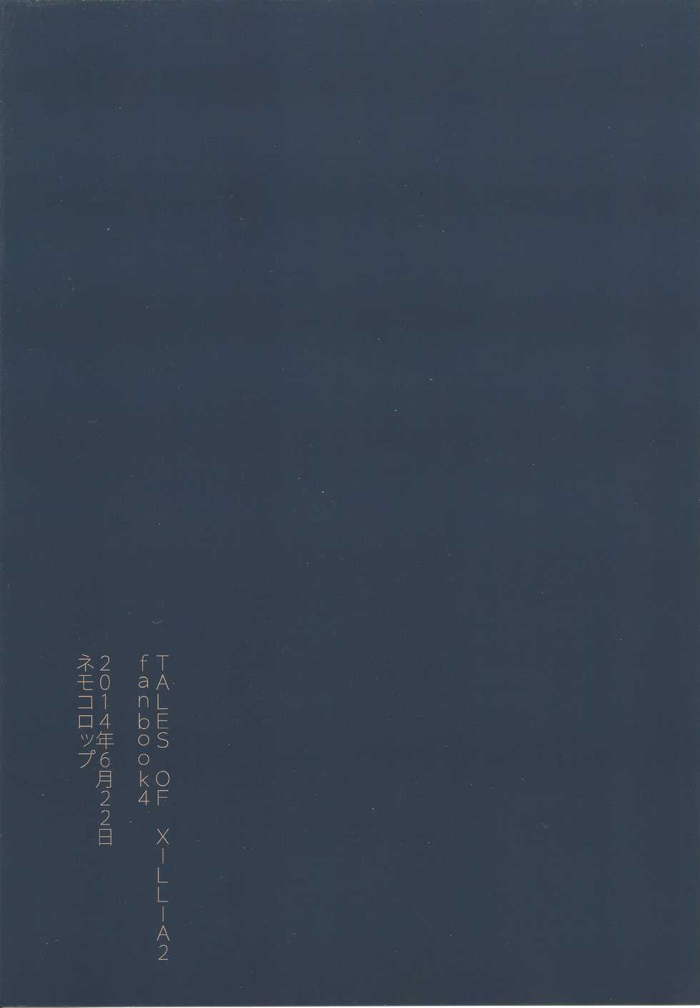 (SC64) [Nemokoroppu (Miya Esaki)] Yoake no Ban ni (Tales of Xillia 2) [Korean] [LWND] - Page 2