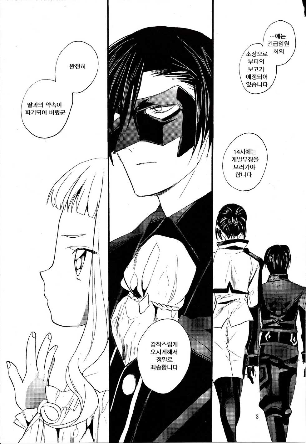 (SC64) [Nemokoroppu (Miya Esaki)] Yoake no Ban ni (Tales of Xillia 2) [Korean] [LWND] - Page 5