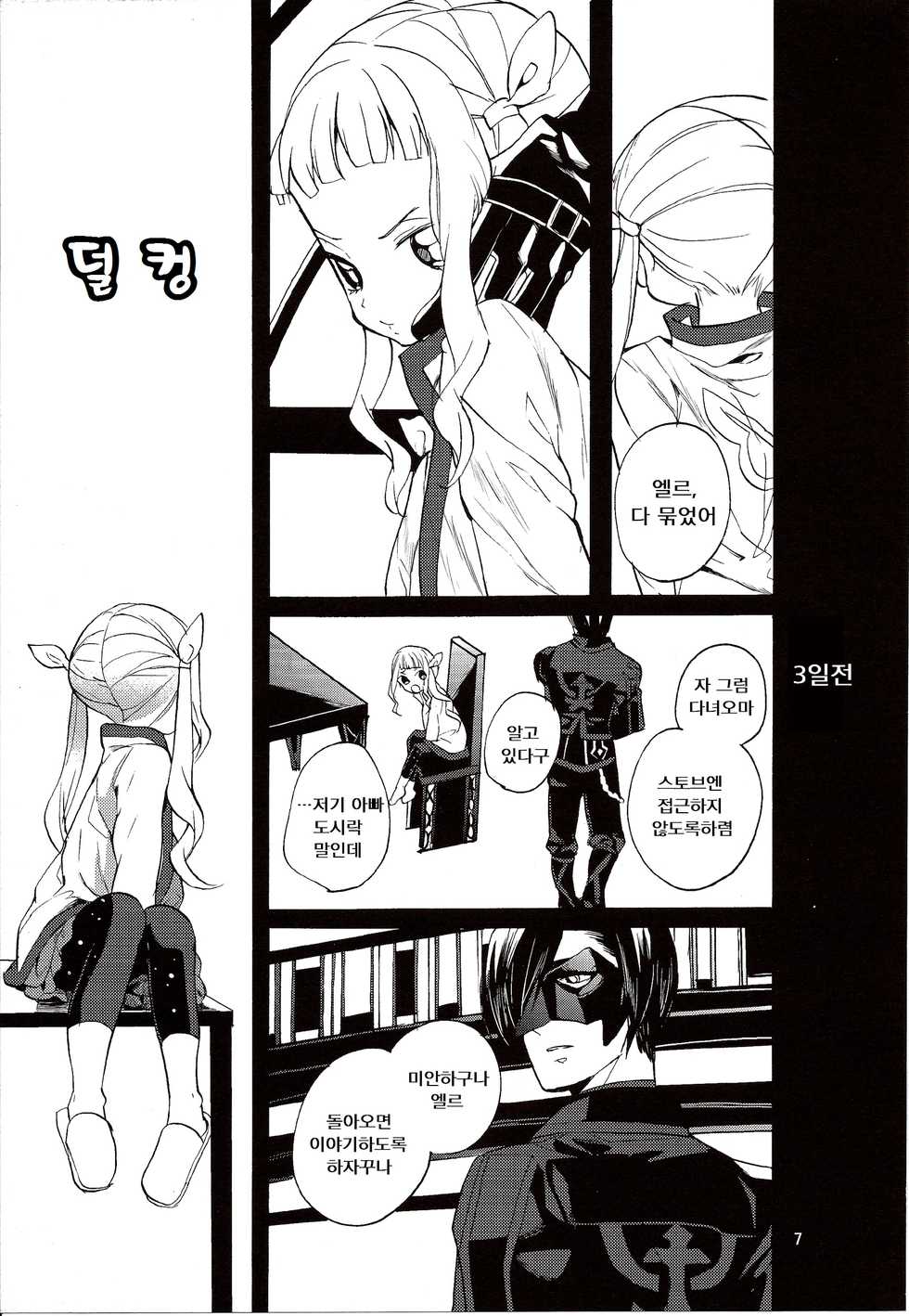 (SC64) [Nemokoroppu (Miya Esaki)] Yoake no Ban ni (Tales of Xillia 2) [Korean] [LWND] - Page 9