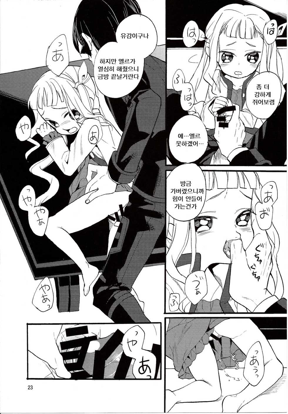 (SC64) [Nemokoroppu (Miya Esaki)] Yoake no Ban ni (Tales of Xillia 2) [Korean] [LWND] - Page 25